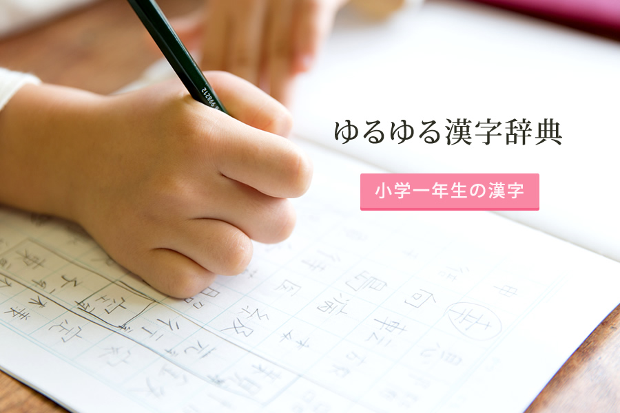 漢字の勉強をしている小学生の女の子