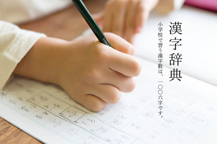 漢字の学習をする小学生の女の子