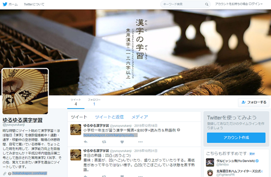 ゆるゆる漢字辞典の公式ツイッター画像