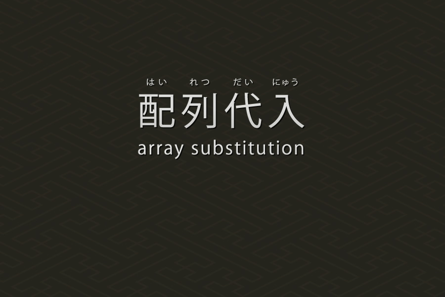 配列要素を変数へ代入する方法｜PHP言語