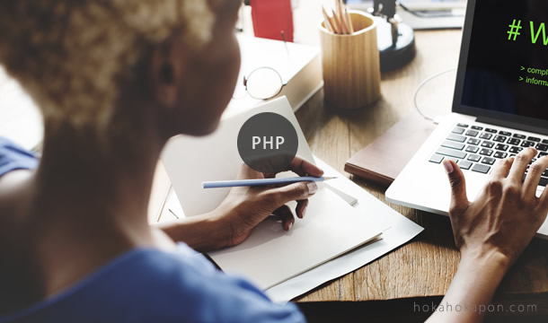 PHPの既存関数について