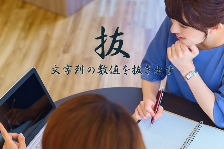 文字列の中から数値だけ抜き出す｜PHP