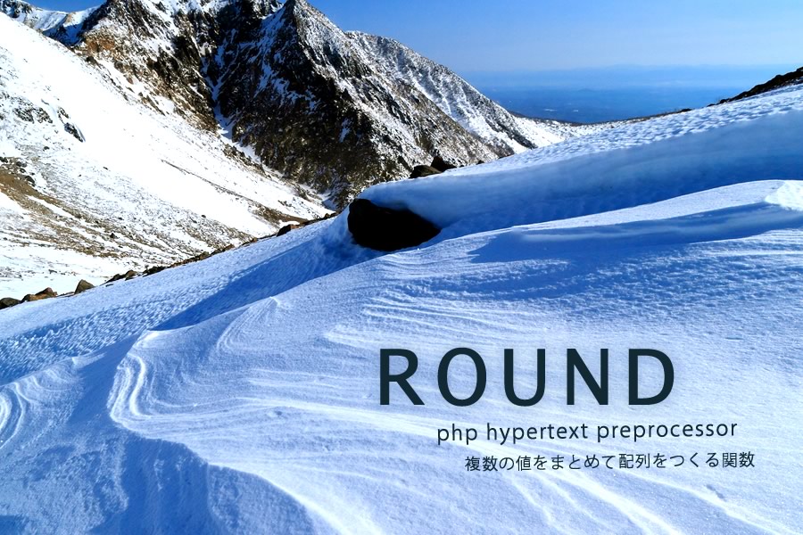 四捨五入する方法｜PHP言語