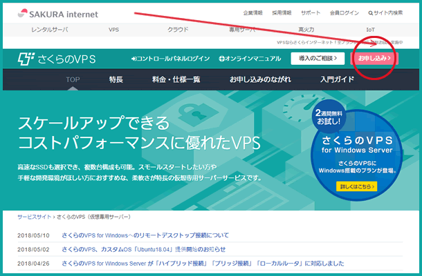 さくらＶＰＳ公式サイト画像