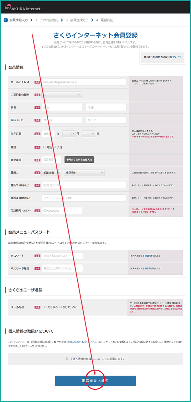さくらインターネット会員登録