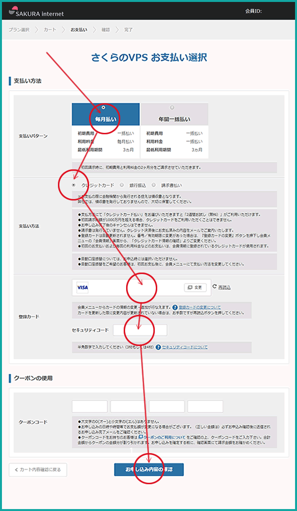 さくらＶＰＳお支払い方法選択