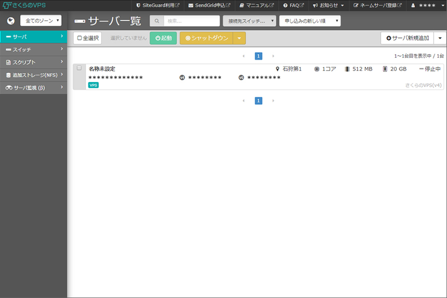 さくらのVPSサーバー一覧画面