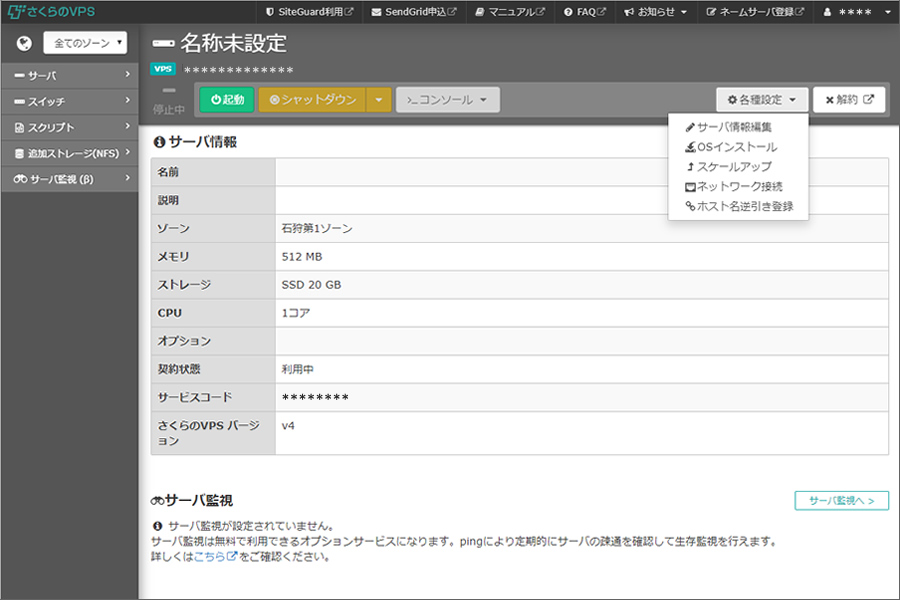ＯＳのインストール
