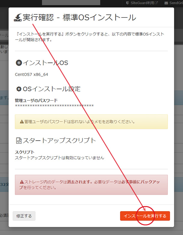 ＯＳのインストール