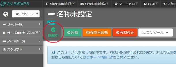 ＯＳのインストール