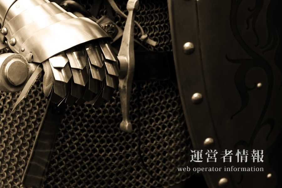 運営者情報｜Web Operator Information